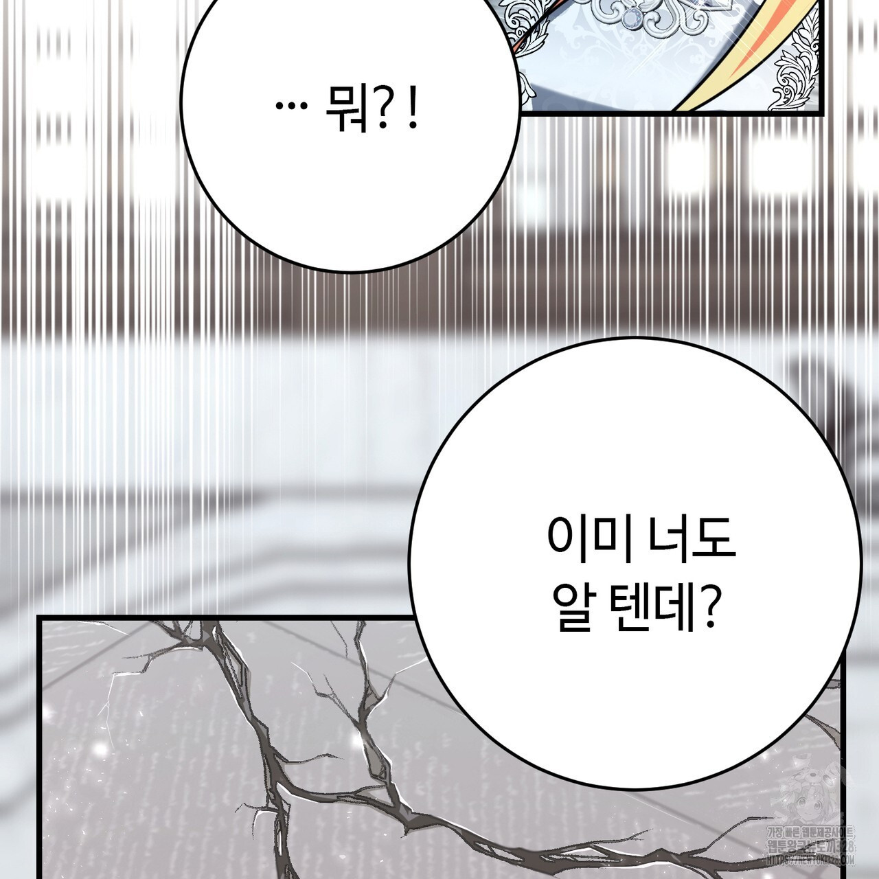 악녀에게 의리가 어디 있어 130화 6