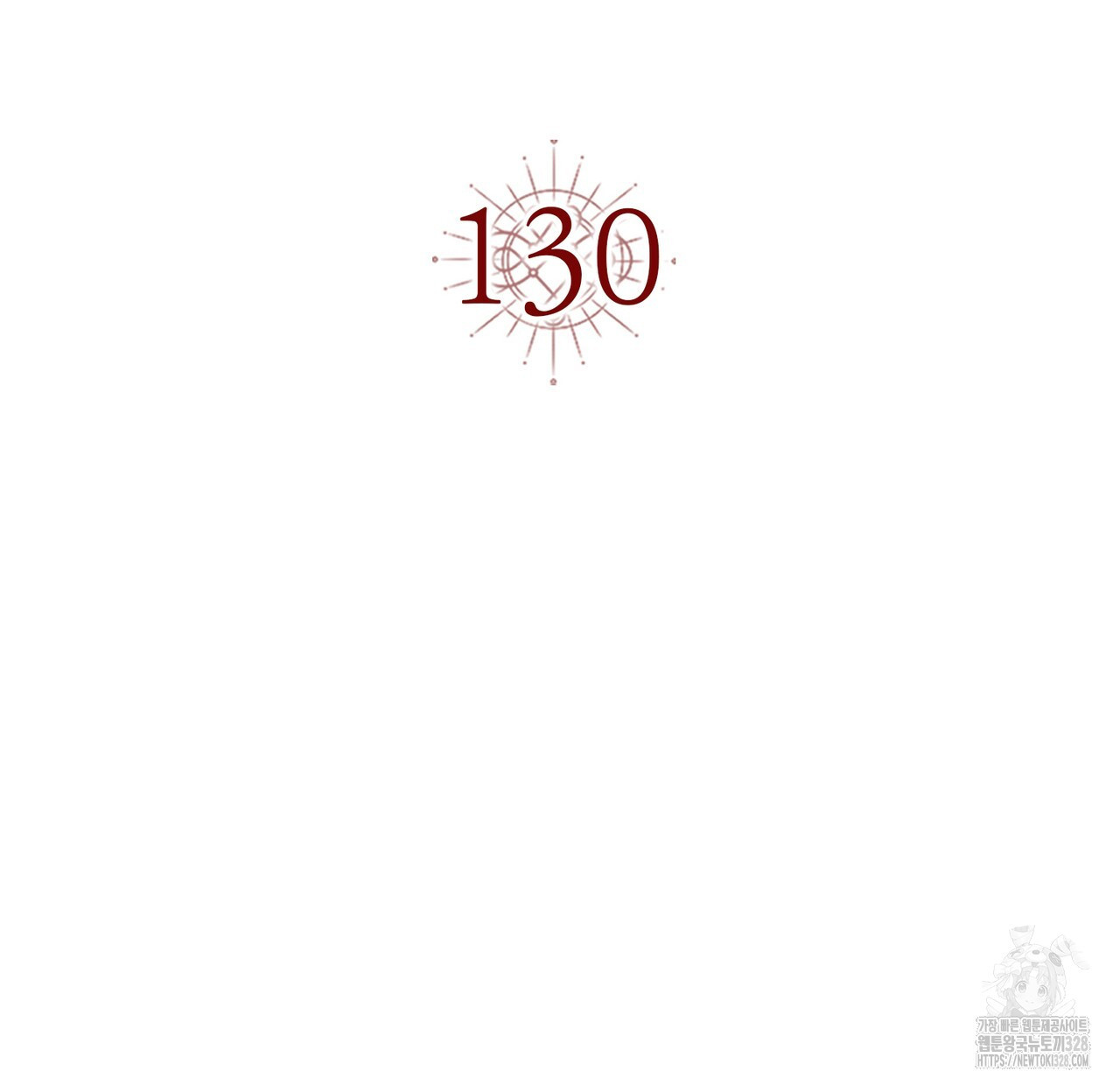 악녀에게 의리가 어디 있어 130화 12