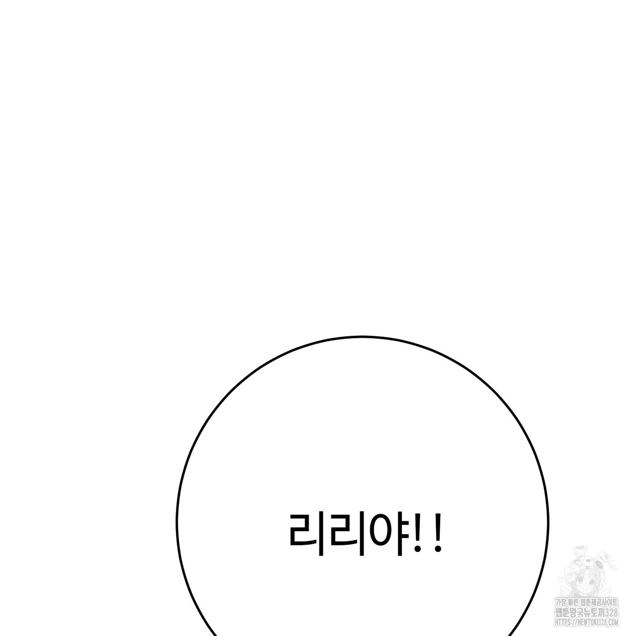 악녀에게 의리가 어디 있어 130화 16