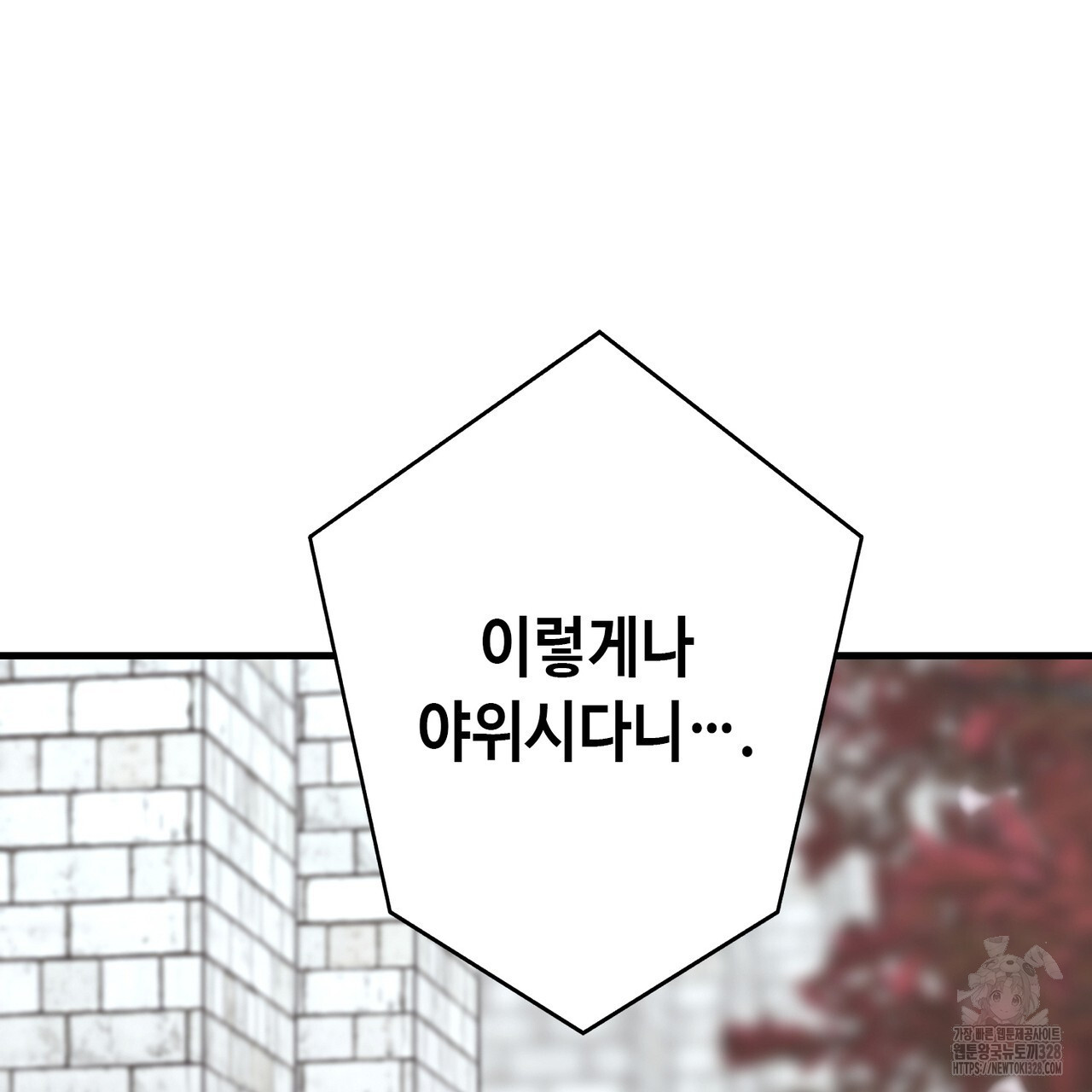 악녀에게 의리가 어디 있어 130화 20