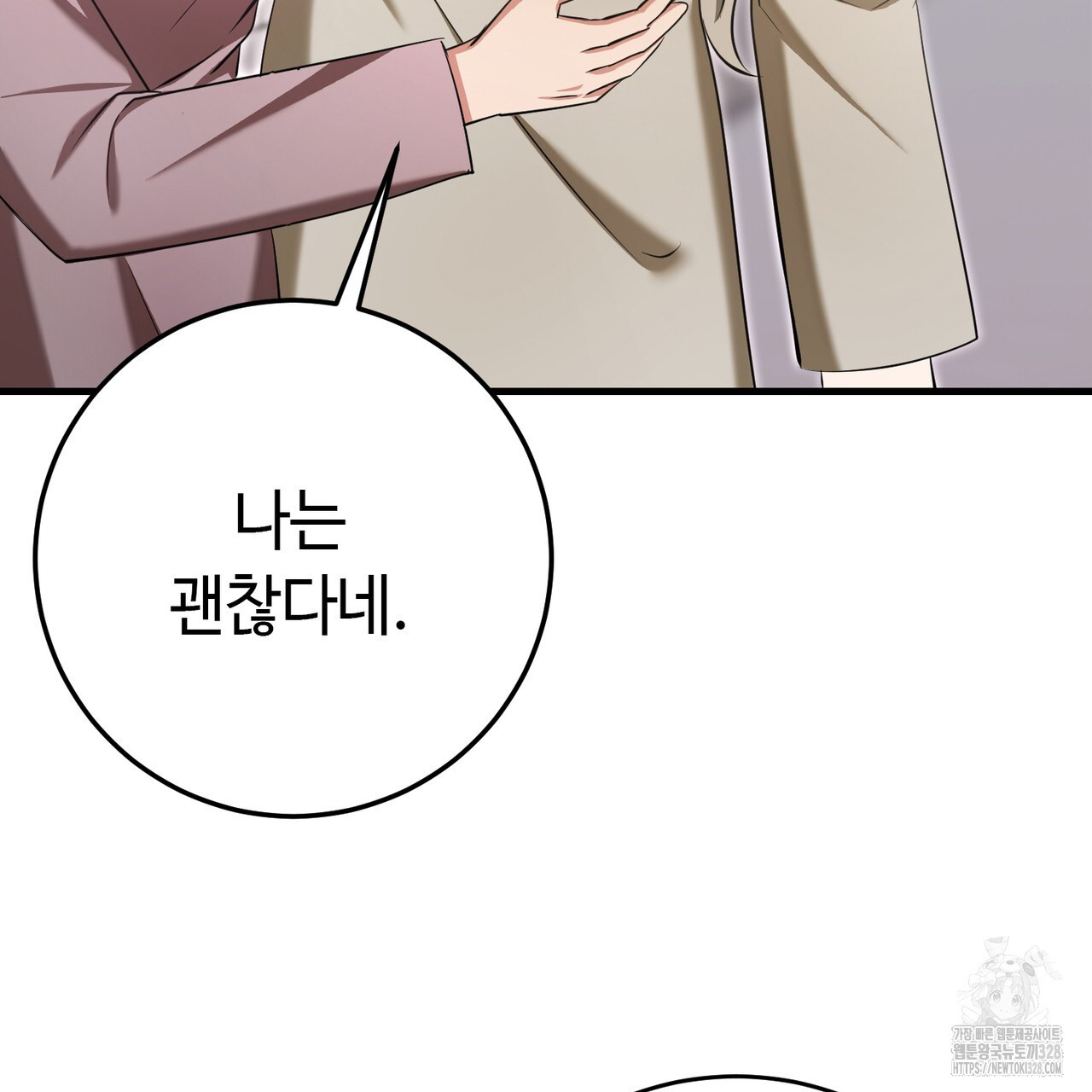 악녀에게 의리가 어디 있어 130화 22