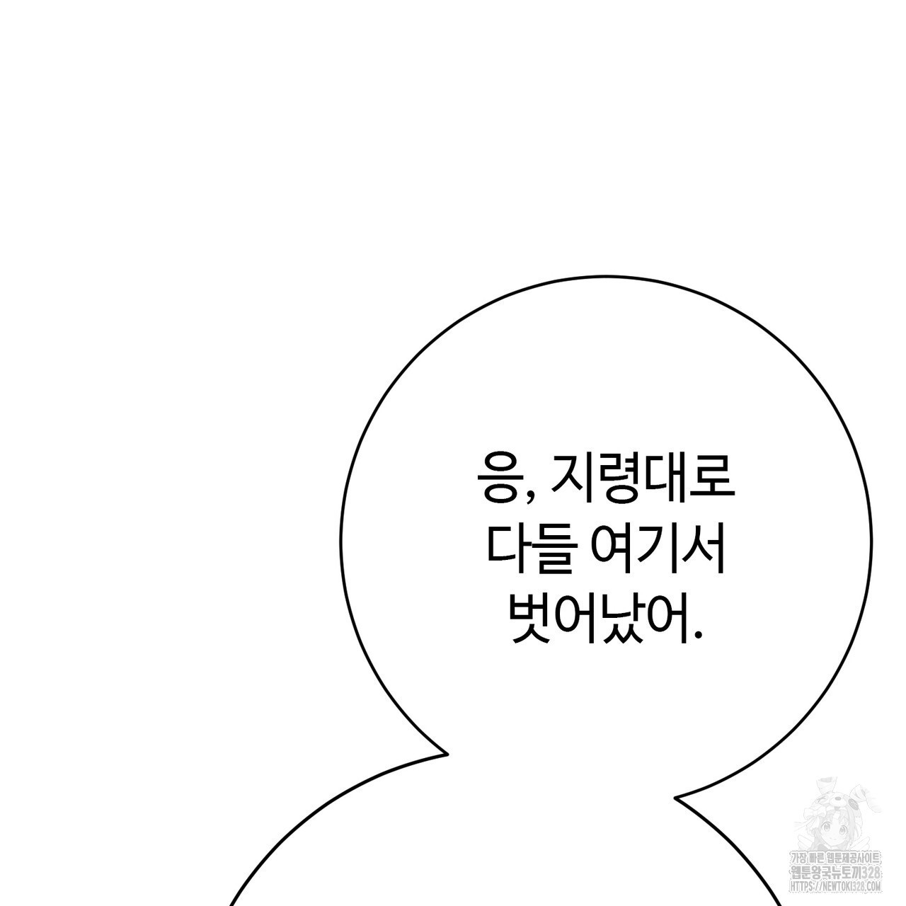 악녀에게 의리가 어디 있어 130화 26