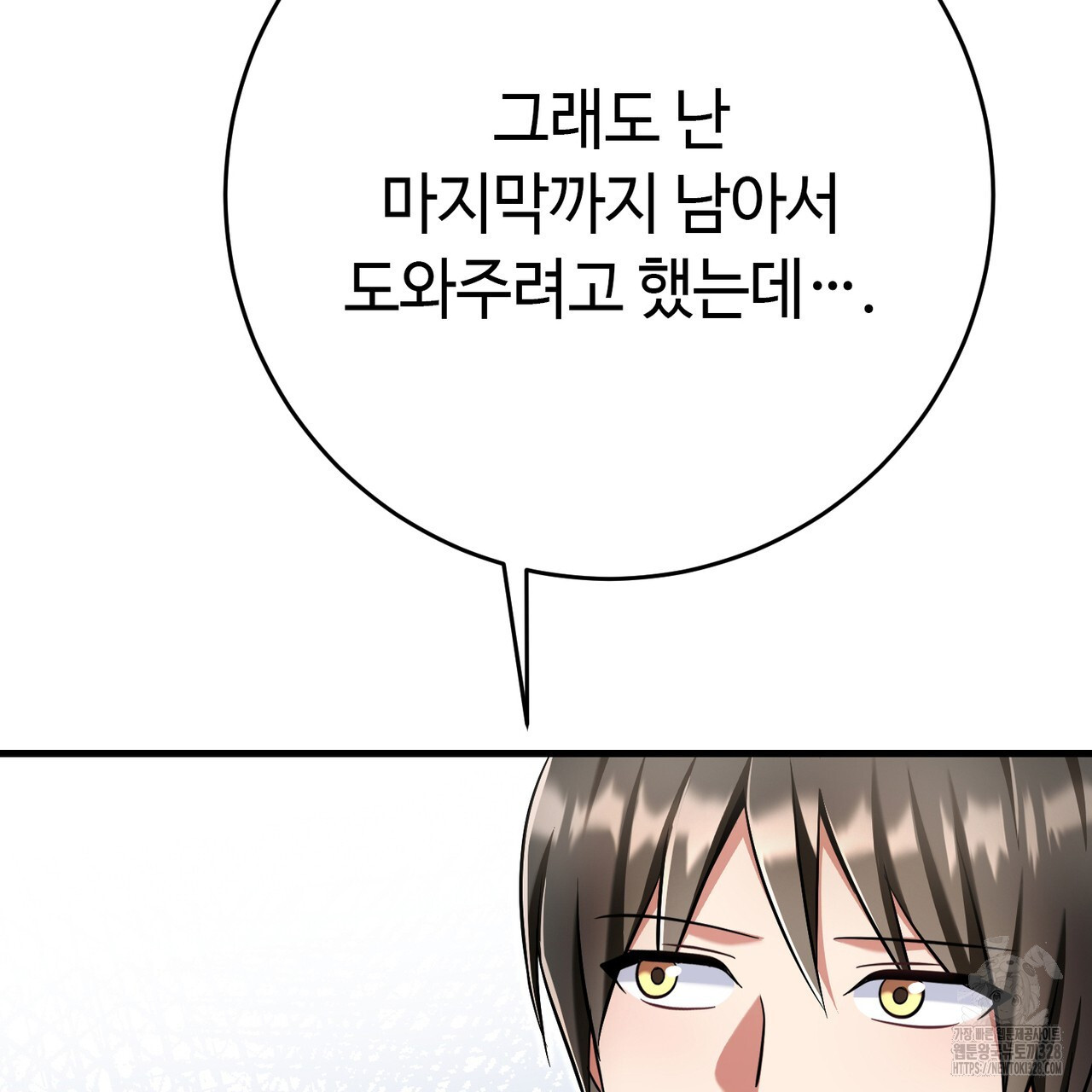 악녀에게 의리가 어디 있어 130화 27