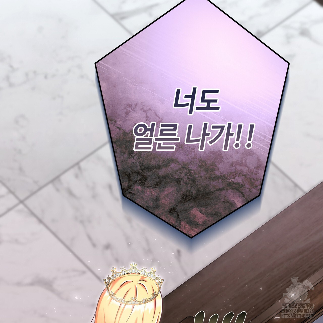 악녀에게 의리가 어디 있어 130화 29