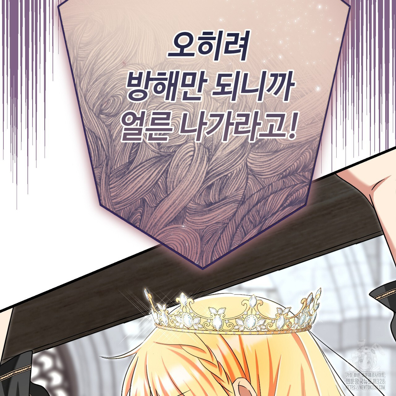 악녀에게 의리가 어디 있어 130화 33