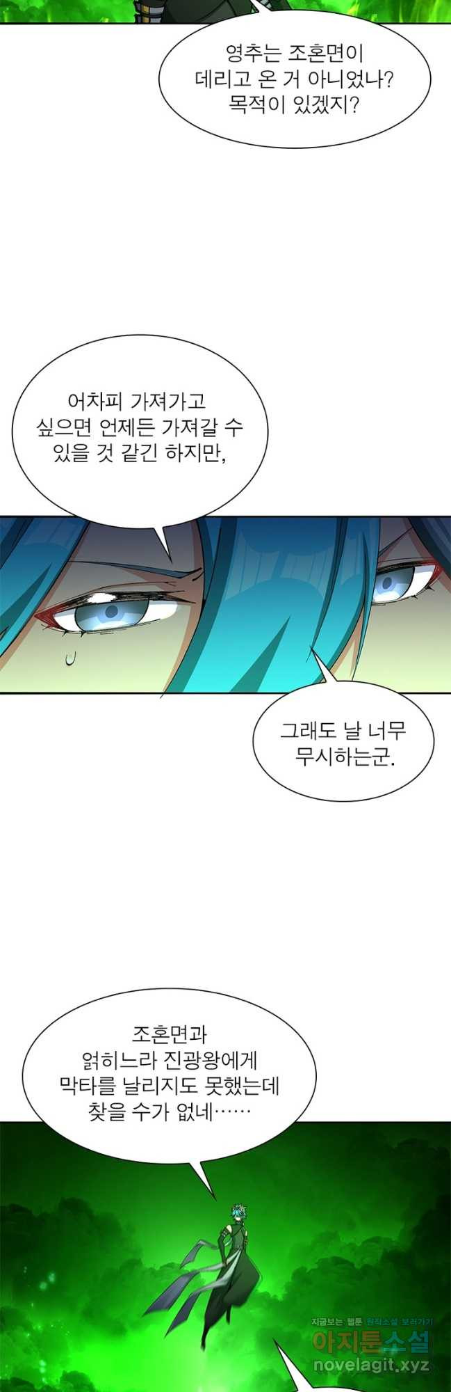이세계에서 만렙 찍기 277화 8
