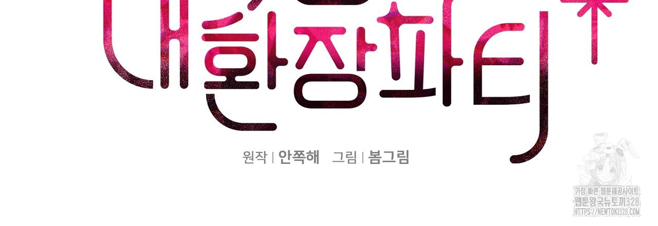 복상사 대환장 파티 5화 9