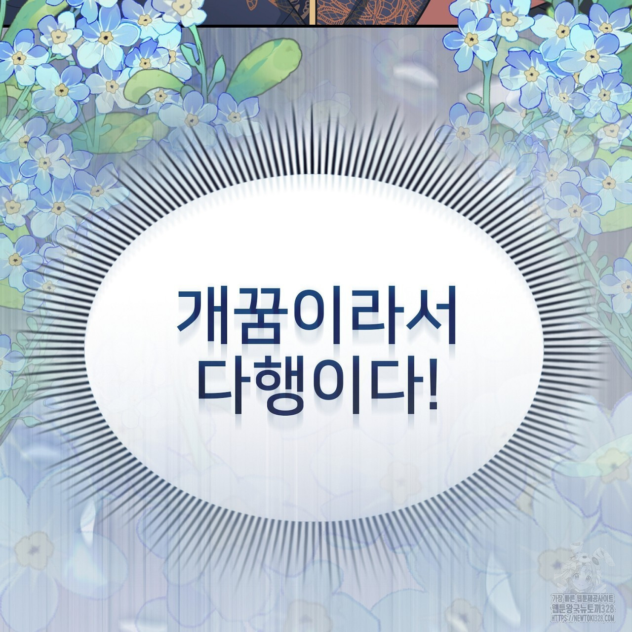 복상사 대환장 파티 5화 19