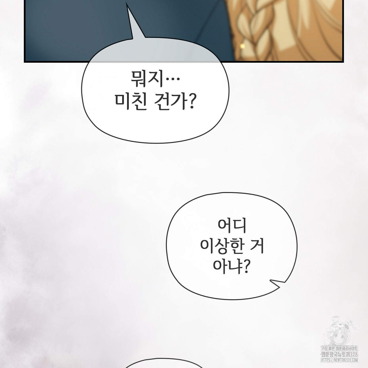 복상사 대환장 파티 12화 13