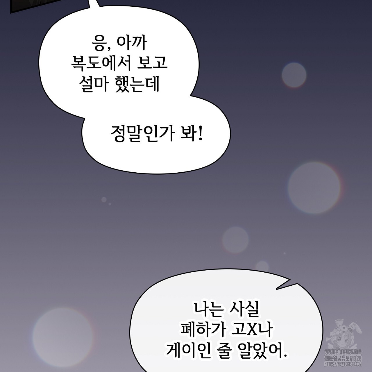 복상사 대환장 파티 23화 2