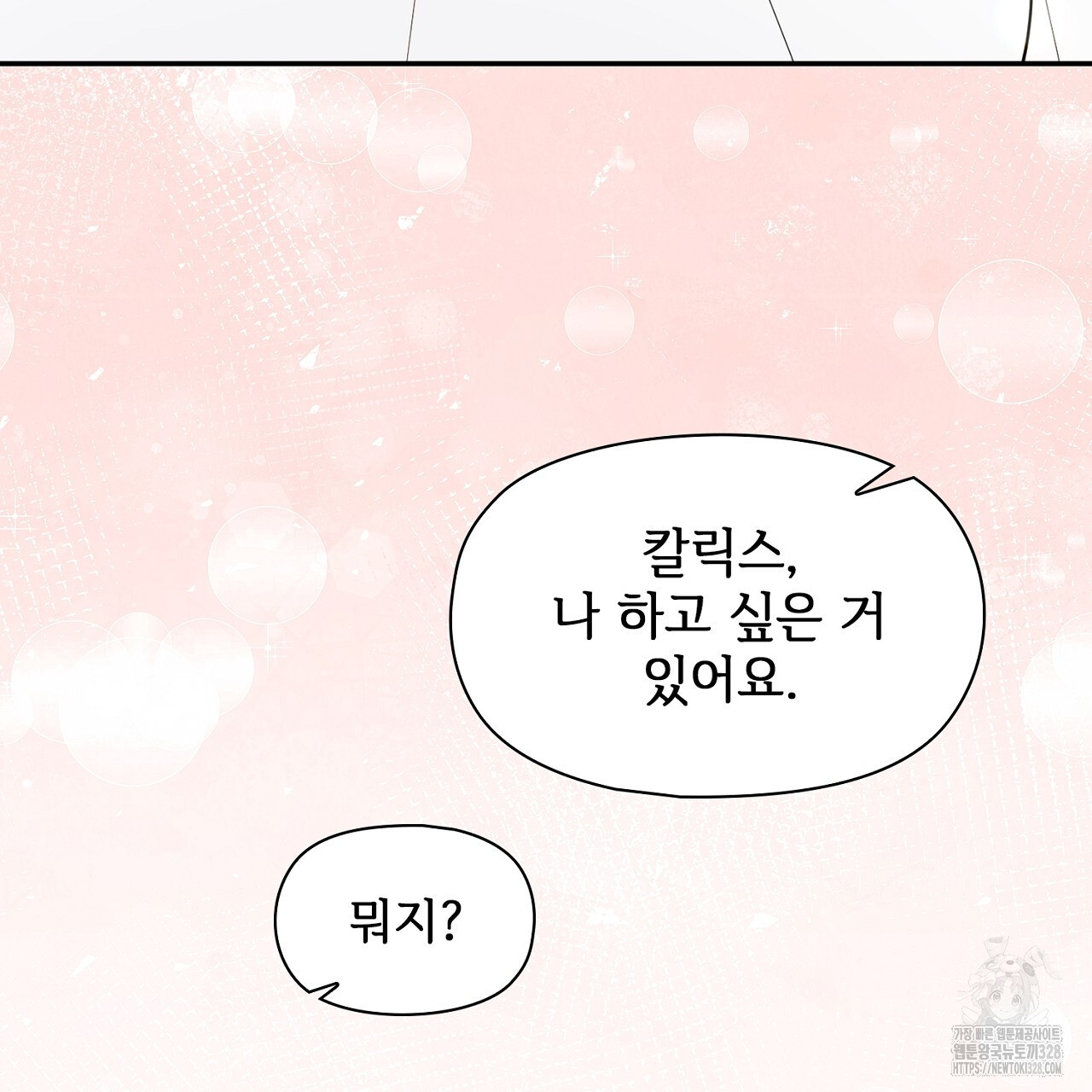복상사 대환장 파티 23화 28