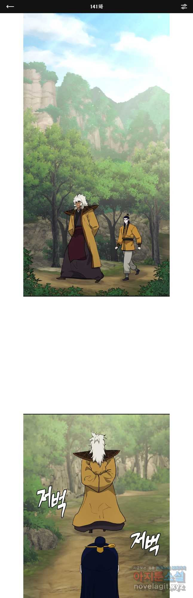 관존 이강진 141화 1