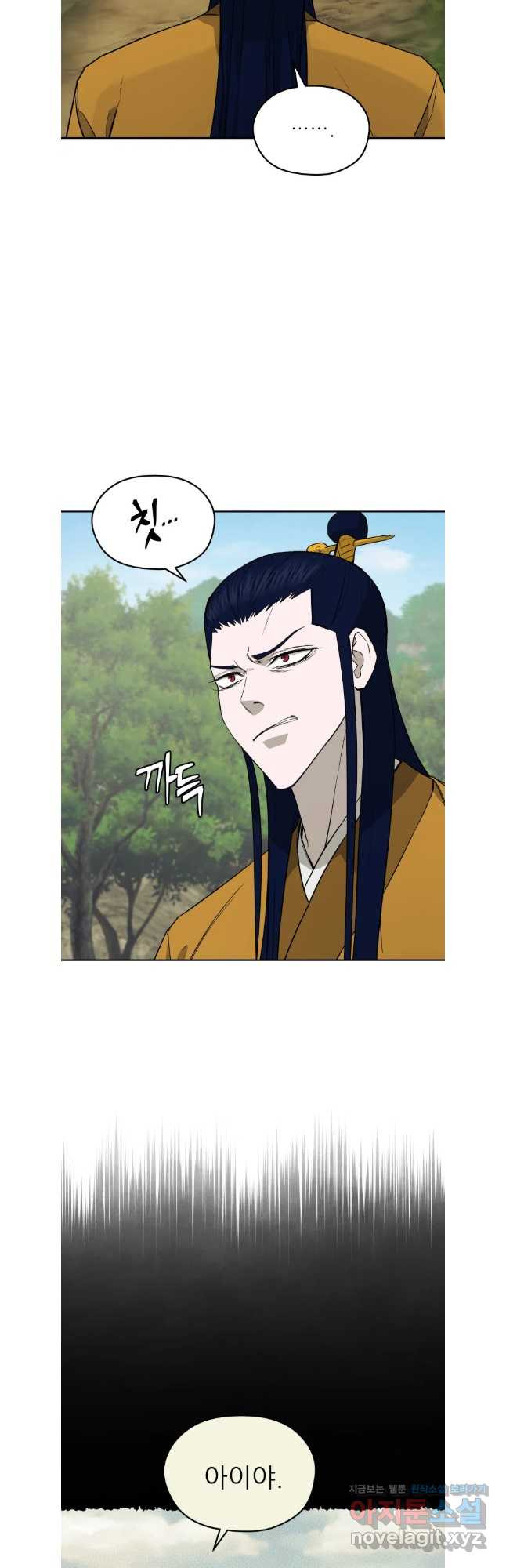 관존 이강진 141화 2