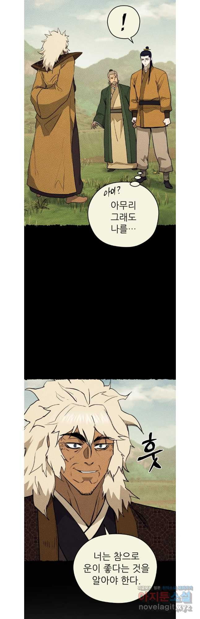 관존 이강진 141화 3