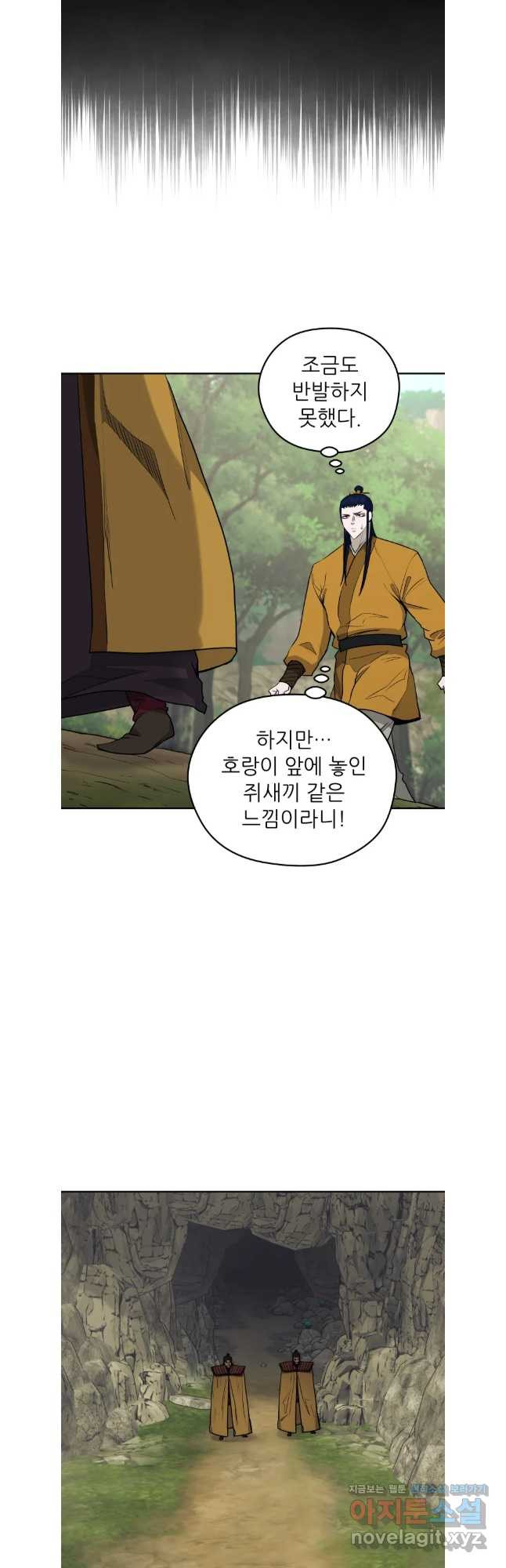 관존 이강진 141화 4