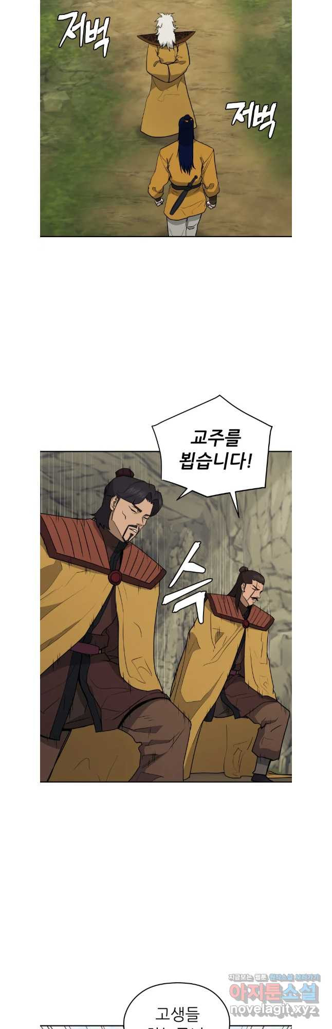 관존 이강진 141화 5