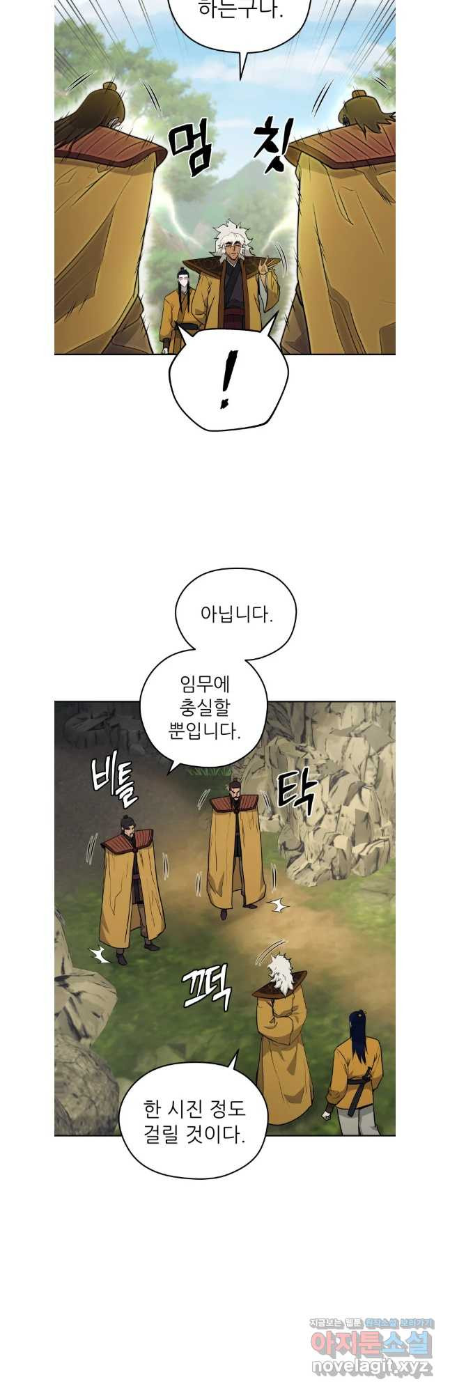 관존 이강진 141화 6