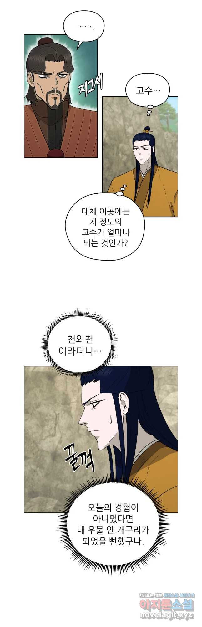 관존 이강진 141화 7