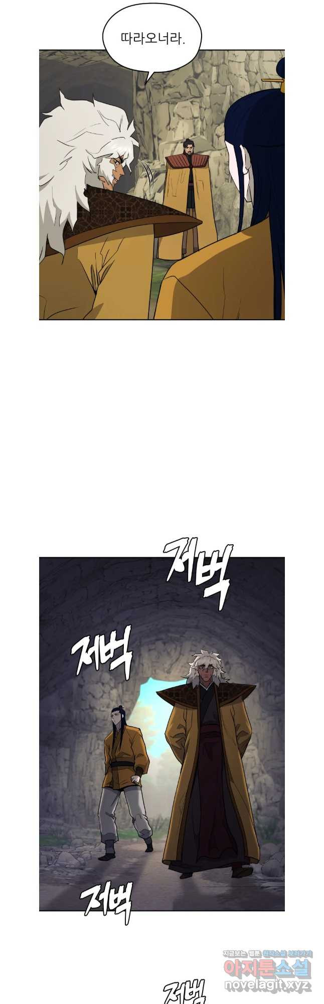 관존 이강진 141화 8
