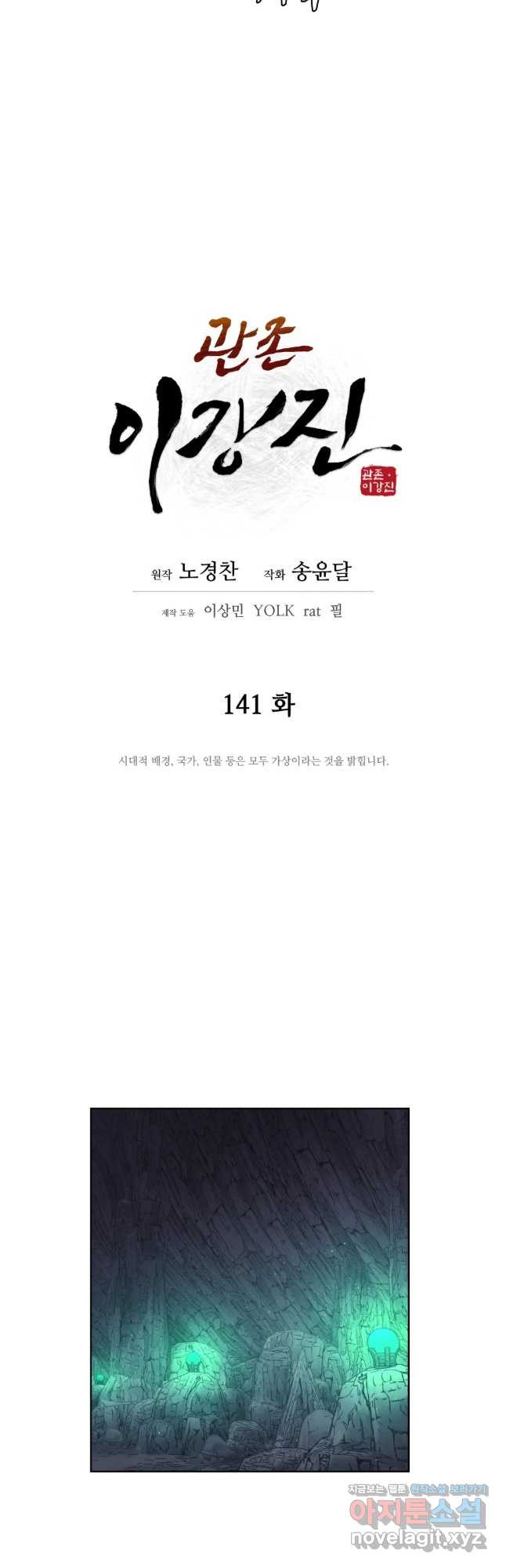 관존 이강진 141화 9