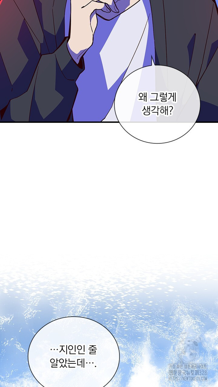 나 혼자 살아야 죽는 룰 13화 7