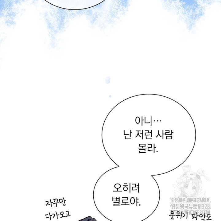 나 혼자 살아야 죽는 룰 13화 8
