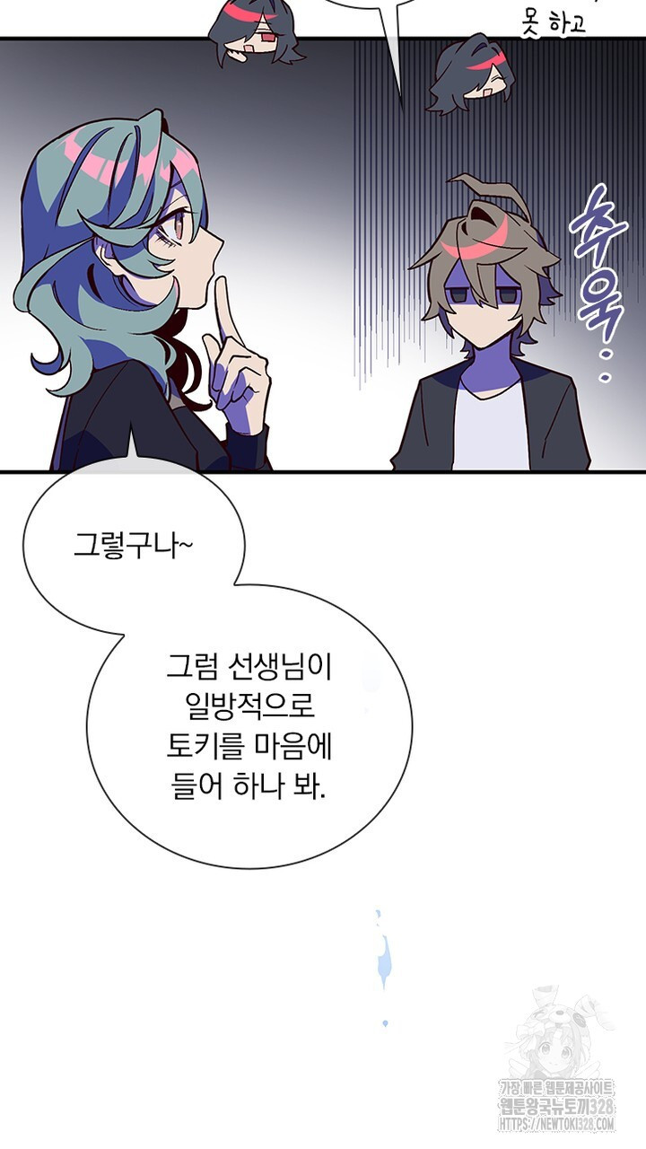 나 혼자 살아야 죽는 룰 13화 9