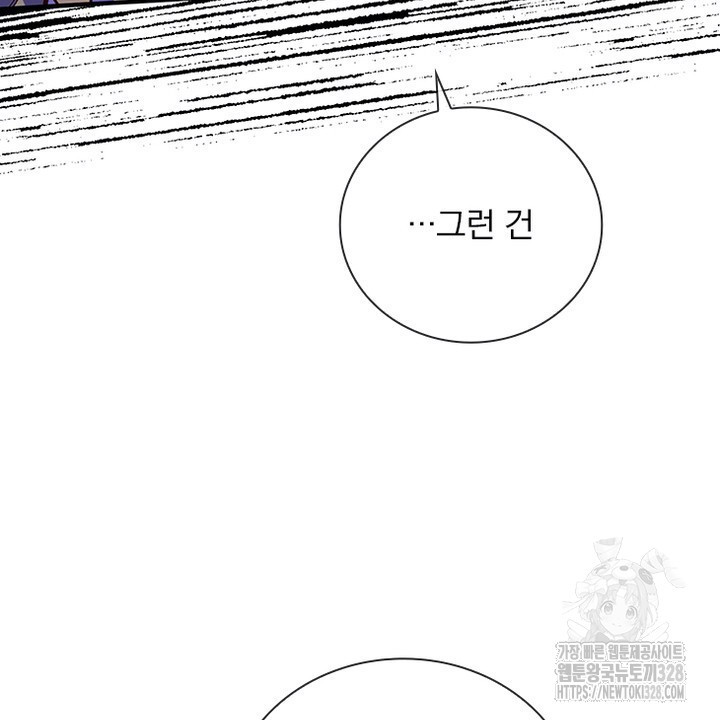 나 혼자 살아야 죽는 룰 13화 18