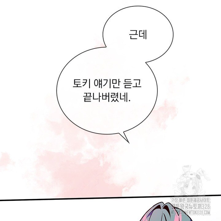 나 혼자 살아야 죽는 룰 19화 18