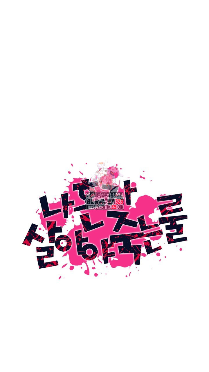 나 혼자 살아야 죽는 룰 24화 1