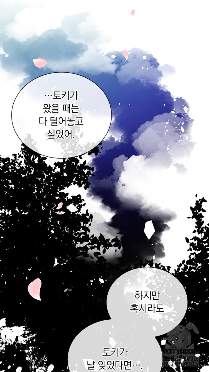 나 혼자 살아야 죽는 룰 24화 13