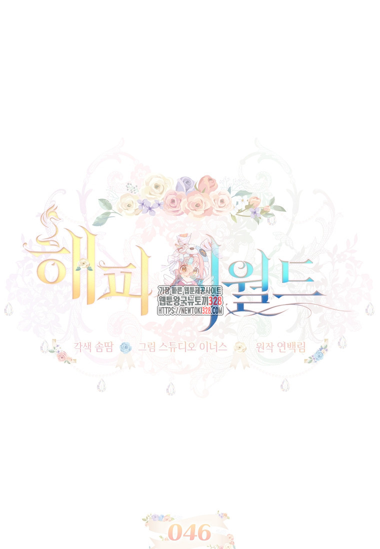 해피 시월드 46화 1