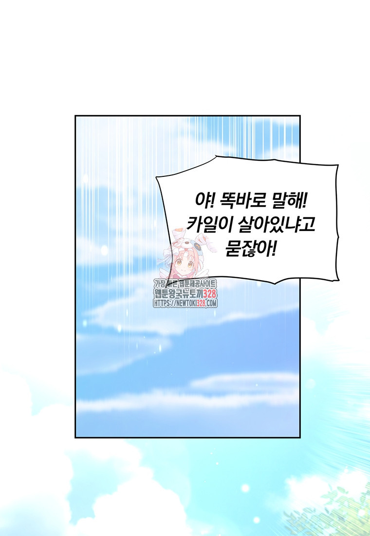 어차피 조연인데 나랑 사랑이나 해 140화 1