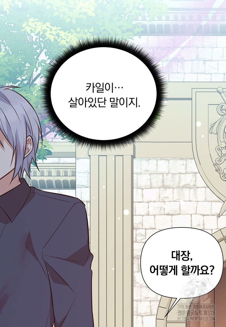 어차피 조연인데 나랑 사랑이나 해 140화 8
