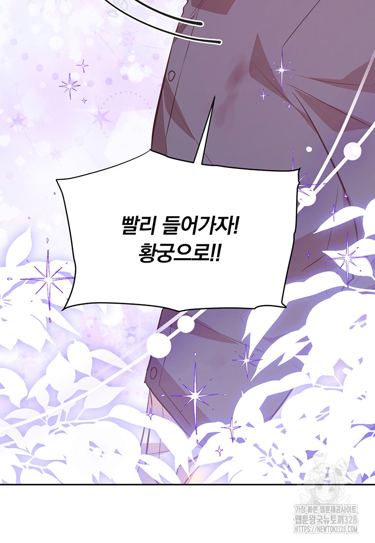 어차피 조연인데 나랑 사랑이나 해 140화 11
