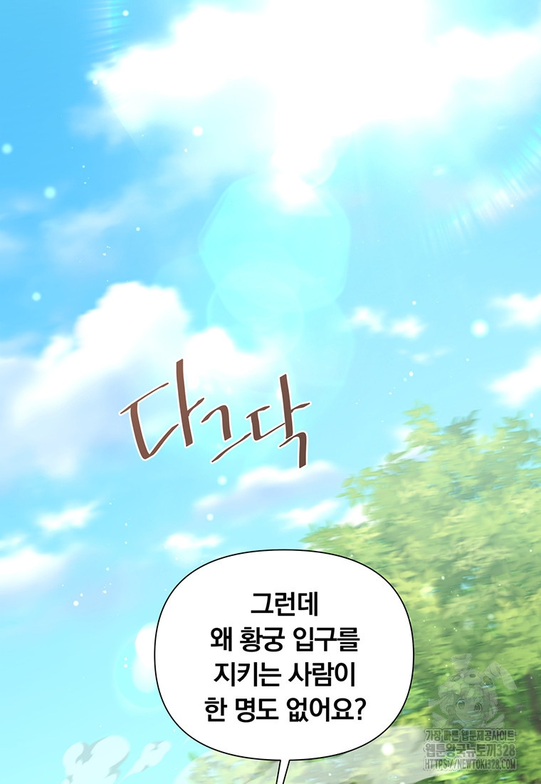 어차피 조연인데 나랑 사랑이나 해 140화 13