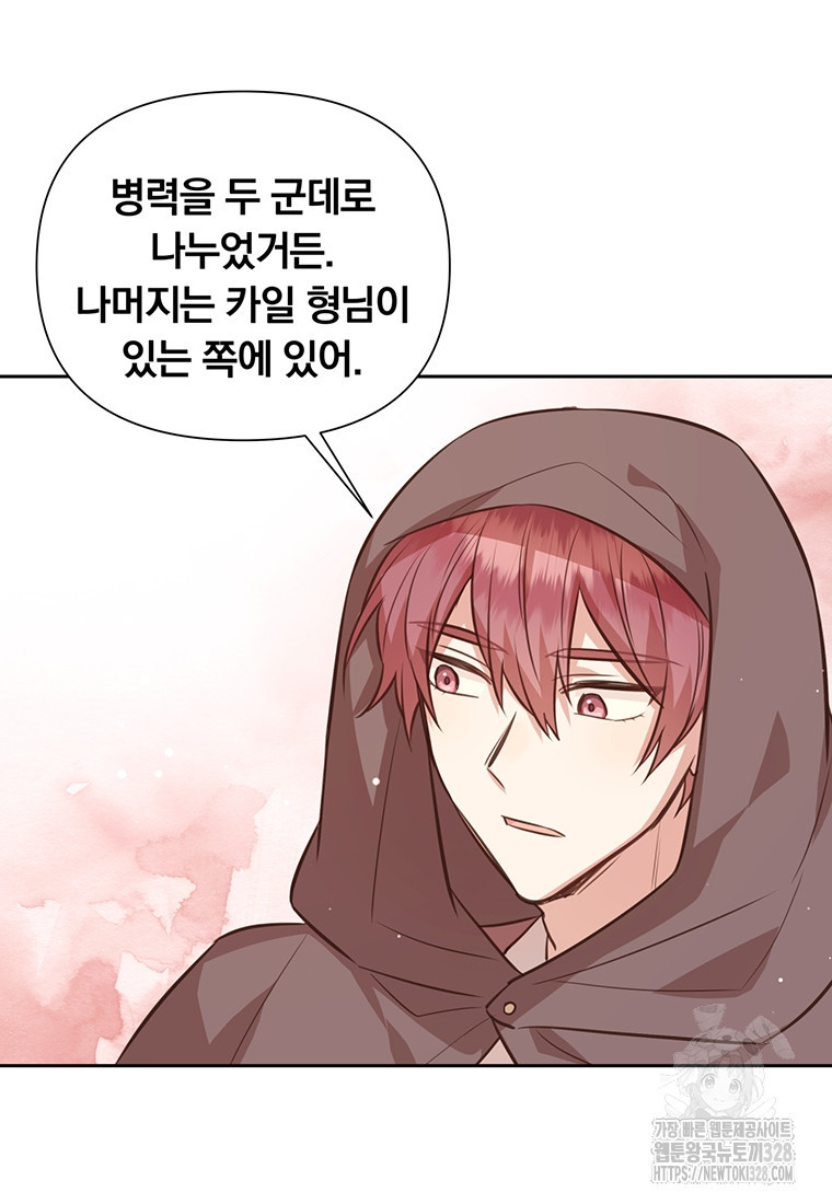 어차피 조연인데 나랑 사랑이나 해 140화 16