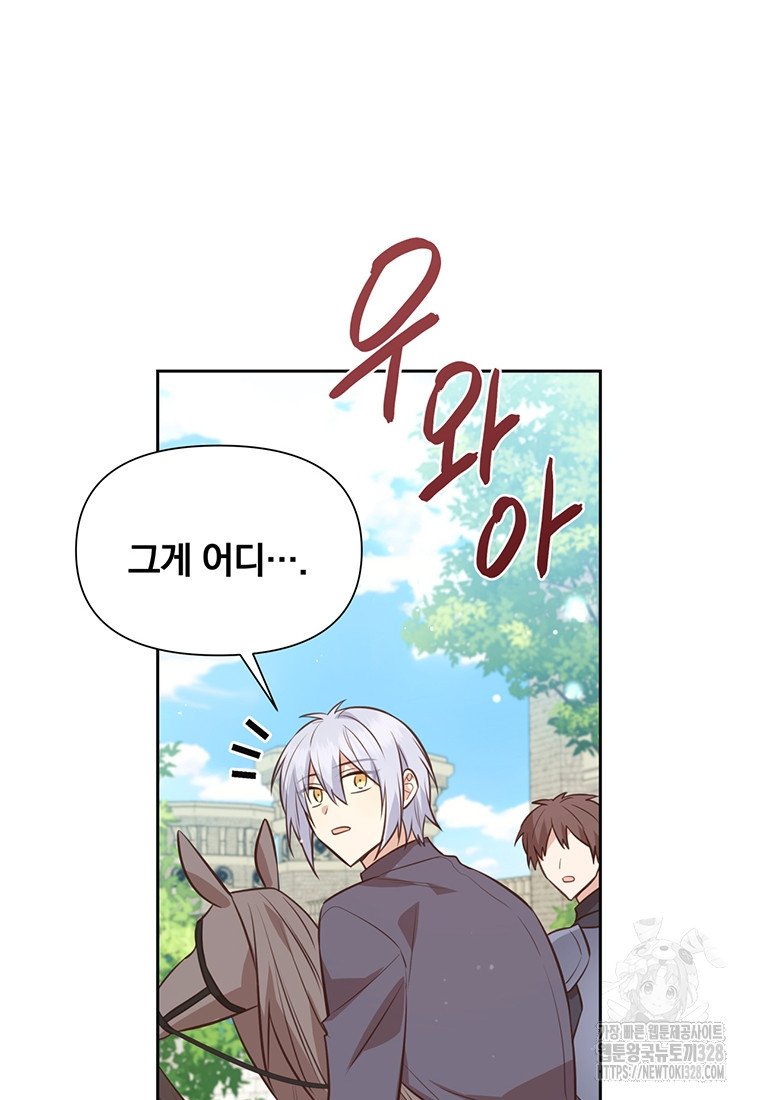 어차피 조연인데 나랑 사랑이나 해 140화 17