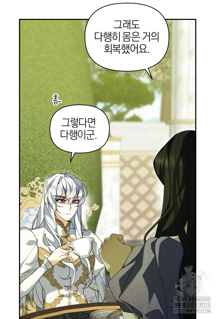 후회 남편을 고쳐 쓰겠습니다 64화 4