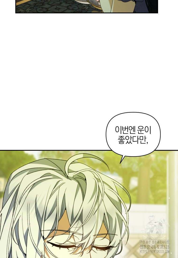 후회 남편을 고쳐 쓰겠습니다 64화 5