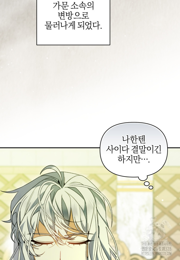 후회 남편을 고쳐 쓰겠습니다 64화 11