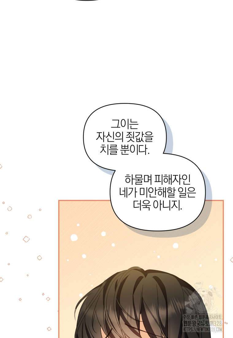 후회 남편을 고쳐 쓰겠습니다 64화 14