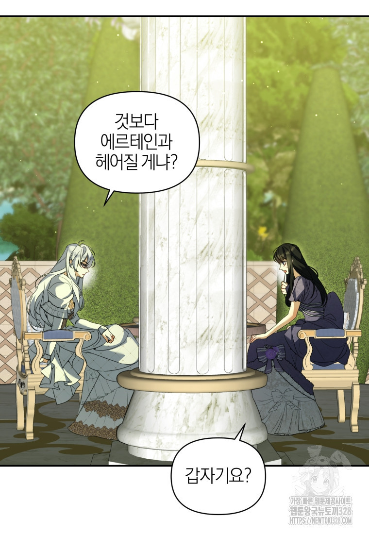 후회 남편을 고쳐 쓰겠습니다 64화 16