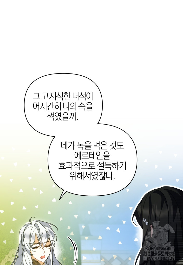 후회 남편을 고쳐 쓰겠습니다 64화 19
