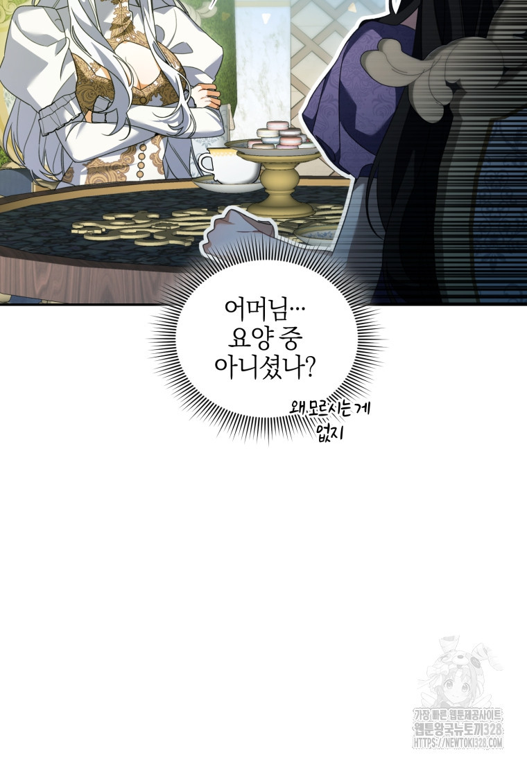 후회 남편을 고쳐 쓰겠습니다 64화 20