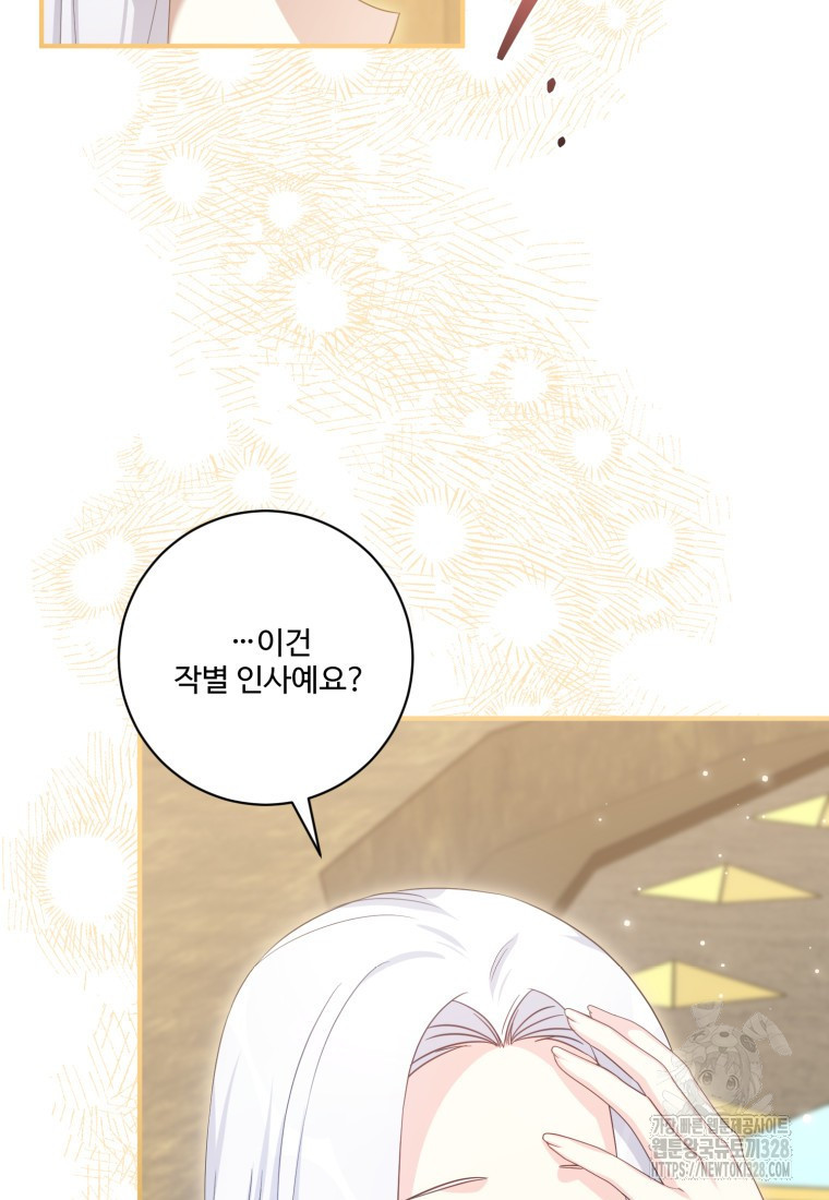 선량한 남자 주인공을 타락시켰다 85화 5