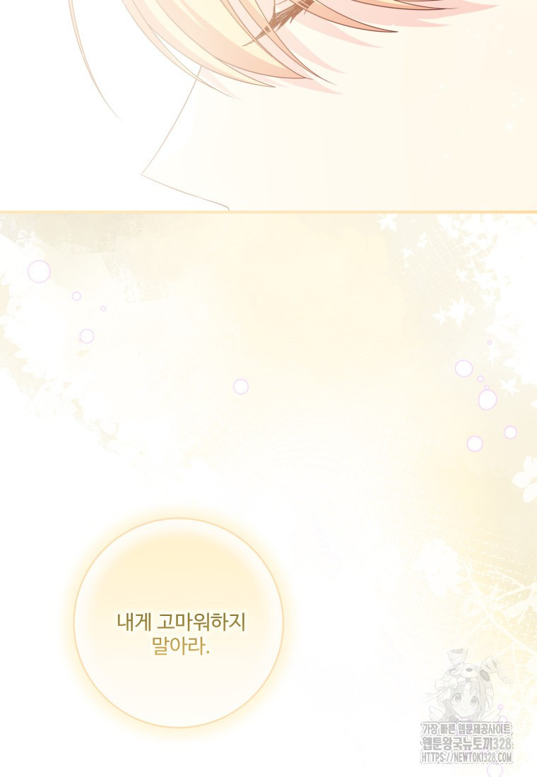 선량한 남자 주인공을 타락시켰다 85화 13