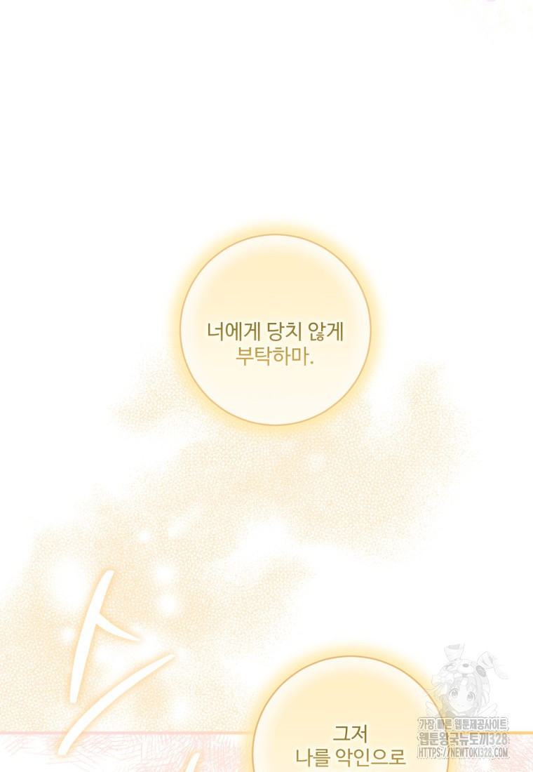 선량한 남자 주인공을 타락시켰다 85화 14