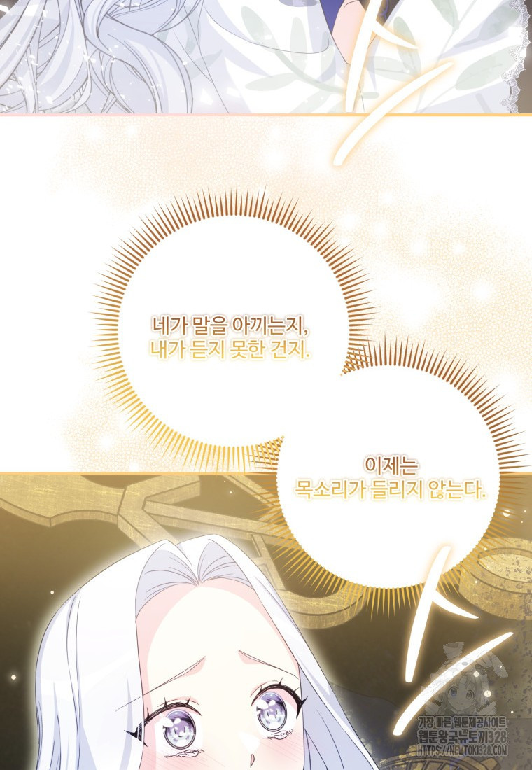 선량한 남자 주인공을 타락시켰다 85화 16