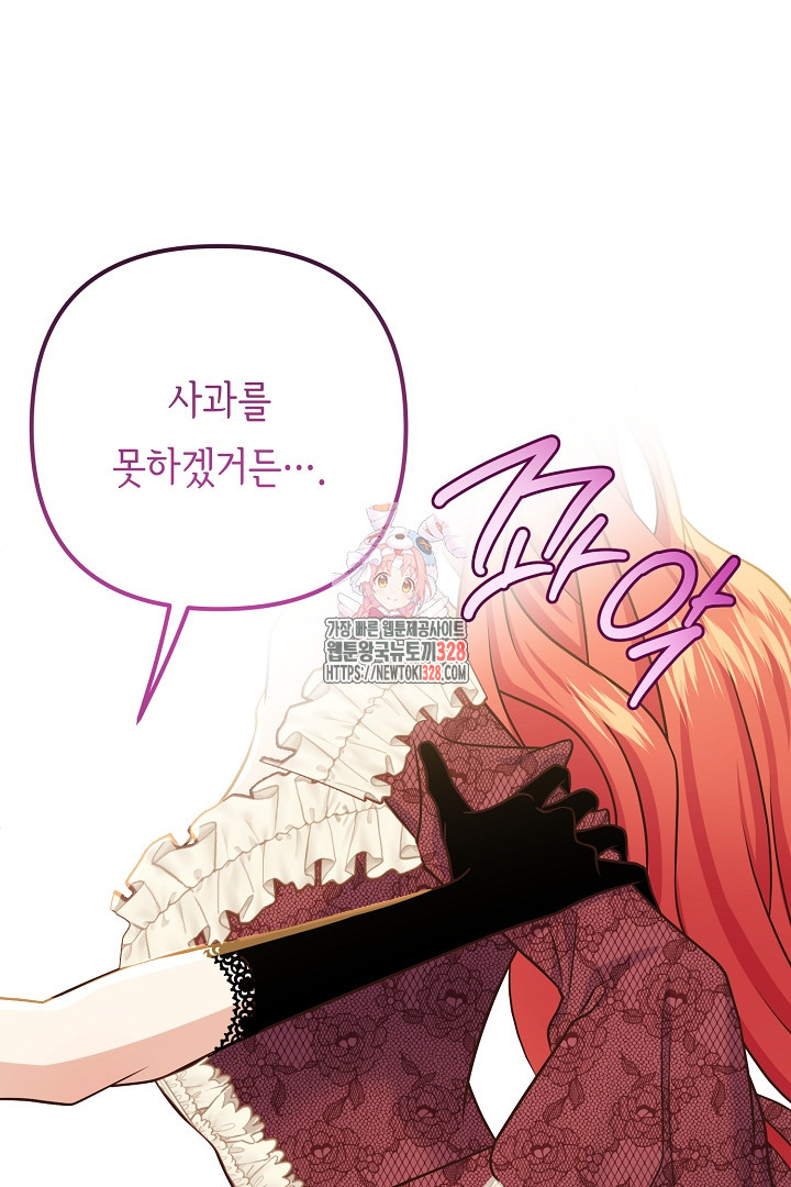 달아날 수 없게 만들어 35화 1
